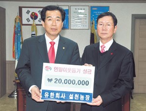 설천농장 성금 2천만원 기탁
