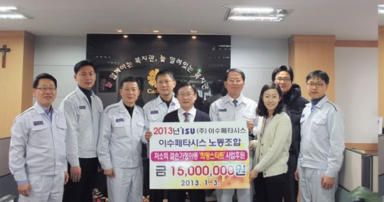 이수페타시스 후원금 기탁