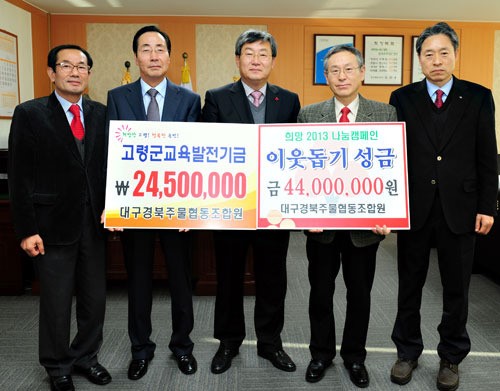 대경주물협동조합 24개 업체 고령에 교육발전기금