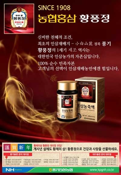 6년근 홍삼만 달여 사포닌 함량 높고 깔끔…풍기인삼협동조합 황풍정