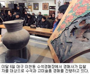 [이색 경매의 세계] 고미술품`수석 경매