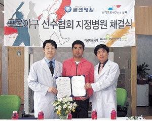 굳센병원 프로야구 선수 지정병원 협약