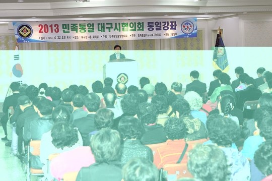 [이런일] 민족통일 대구시협 통일강좌