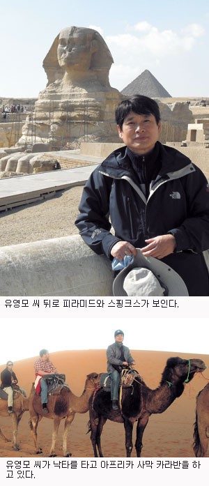 [별별세상 별난 인생] 오지여행가 유영모 씨
