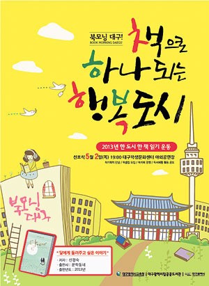 책과 사랑에 빠진 대구