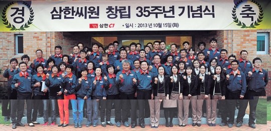 [이런일] 삼한씨원 창립 35주년 기념식