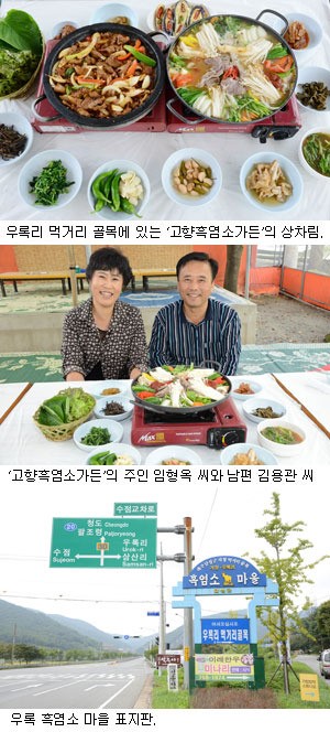 [달성 100년의 맛] 우록마을 흑염소 요리