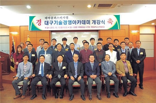 [이런일] 대구기술경영아카데미 개강