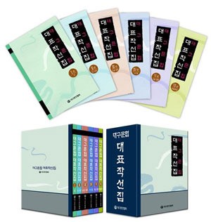 대구문협 대표작 선집 전국 최초 발간