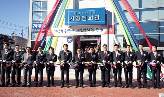 칠곡 기산농공단지 숙원사업 기업인회관 준공