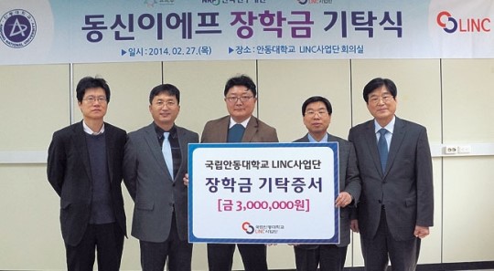 [이런일] 안동대 LINC사업단 장학금 기탁