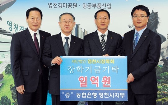 [이런일] 농협 영천시지부 장학기금 1억 기탁