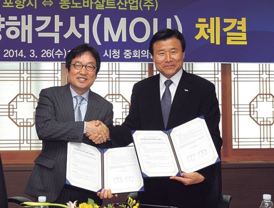 [이런일] 포항시-동도바잘트산업 광명산업단지 투자 MOU