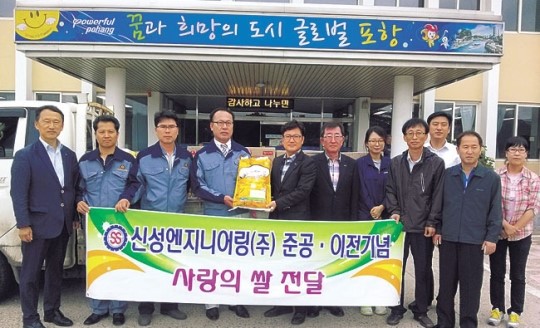 [이런일] 신성엔지니어링 사랑의 쌀 전달