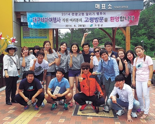 고령군 대가야별밤 팸 투어 실시