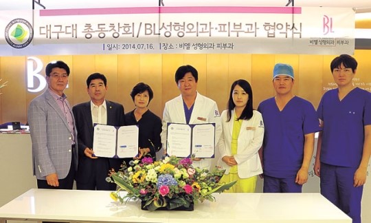 [이런일] 대구대총동창회-비엘성형외과 의료 협약