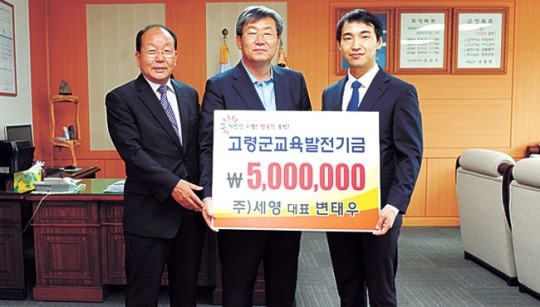 [이런일] (주)세영 교육발전기금 전달