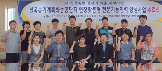 [이런일] 칠곡군 현장맞춤형 전문기능인력 수료식