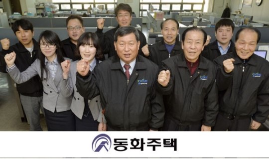 젊어지는 동화주택…2세들 경영 바통 받고 전면에