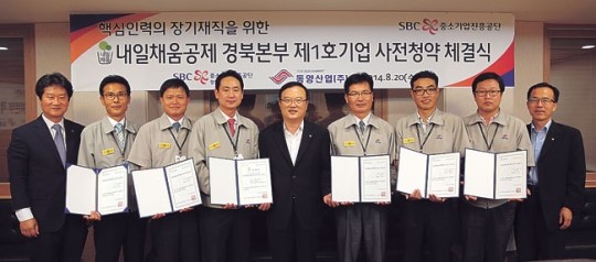 구미산단 동양산업 경북권 내일채움공제 1호 기업