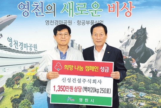 [이런일] 신성건설 햅쌀 기탁