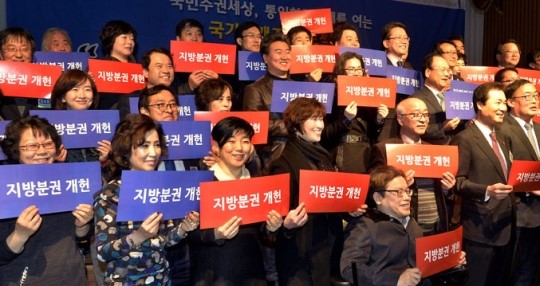지방분권 개헌 한마음