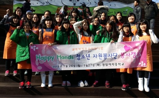 경일여중 해피 핸즈 서울서 밥퍼나눔 봉사