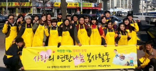 함께사는 세상 봉사단 연탄 나눔 행사