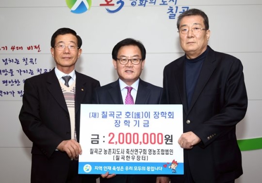 칠곡한우장터 호이장학금 기탁