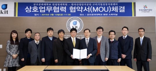 금오공대-구미기업성장지원센터 업무협약