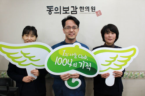 [1% 나눔, 1004의 기적] 동의보감 한의원 이훈근 한의사