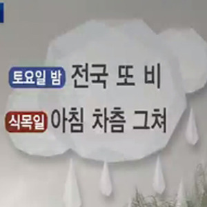 오늘 날씨, 구름 많아 흐려…내일 모레 주말 날씨는? 궁금증UP!