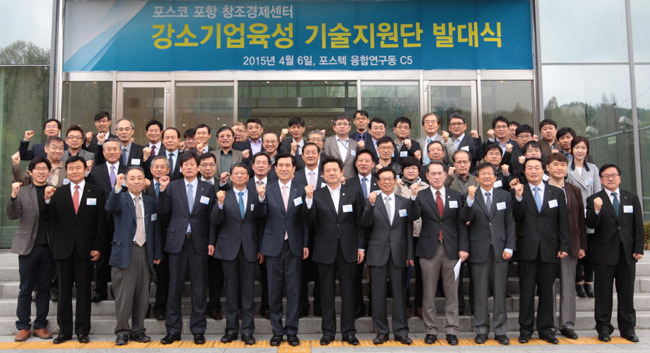 포항 강소기업 육성 기술지원단 발대식