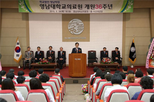 영남대의료원 개원 36돌 기념식