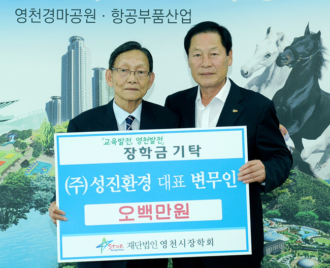 [이런일] 변무인 성진환경 대표 장학기금 1천만원 기탁