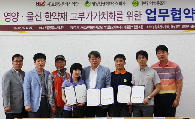 토종명품화사업단-영양천궁허브 등 한약재 고부가가치 산업화 협약 체결