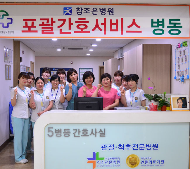 참조은병원 포괄간호서비스 운영