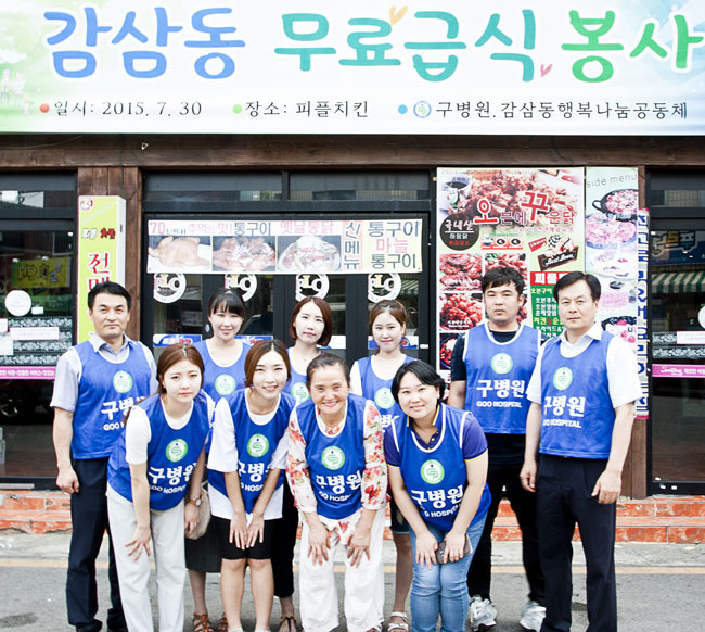 [이런일] 구병원 사랑의 무료급식 봉사