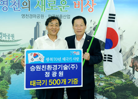 정광원 승원친환경개술 대표 태극기 기증