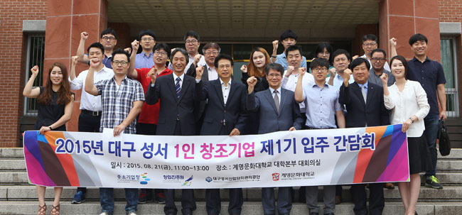 성서 1인 창조기업 제1기 입주 업체…계명문화대 산학협력단 간담회 개최