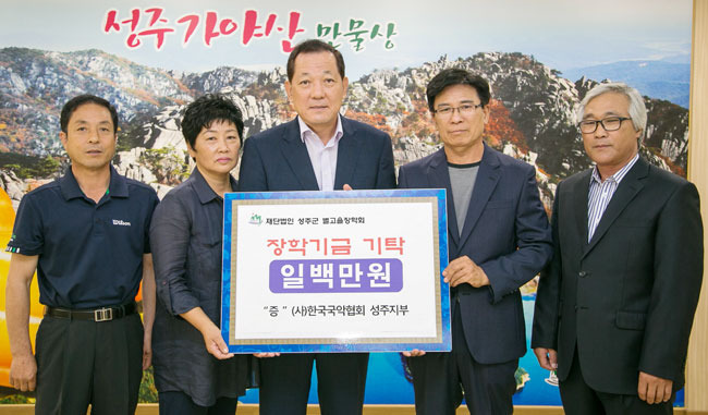 [이런일] 국악협회 성주지부 장학금 기탁