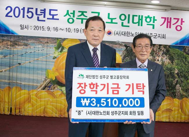 [이런일] 성주군 인재육성 351만원 기탁