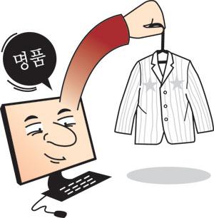 중고 사이트 명품 옷 판매 19명 속이고 2천만원 챙겨