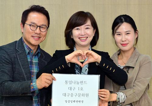 [나눔, 통일의 시작] 대구 통일나눔 축포