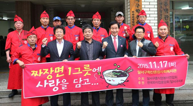 [이런일] 외식업 달서구지부·중식업봉사회 짜장면 봉사