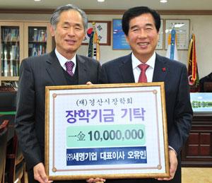 [이런일] 세명기업, 경산시에 장학금 1천만원 기탁