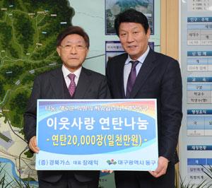 [이런일] 경북가스 취약계층 100가구에 2만 장 전달