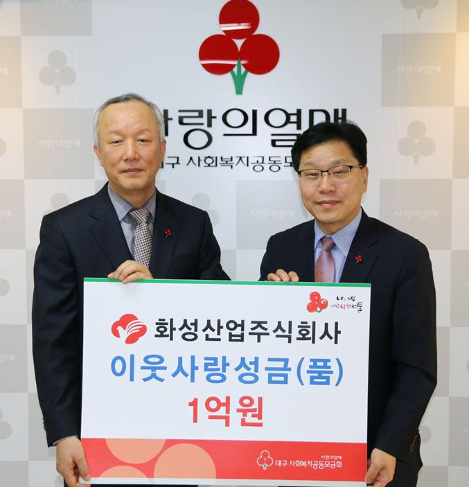 [이런일] 화성산업(주) 2년째 희망나눔 캠페인 1억원 전달