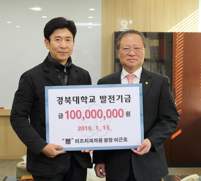 [이런일] 이근호 리즈치과의원 원장 경북대 발전기금 1억 전달