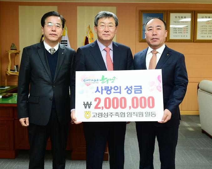 [이런일] 고령성주축협 이웃돕기 200만원 전달
